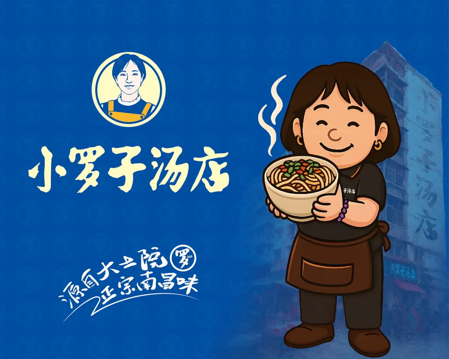 小罗子汤店 品牌设计案例
