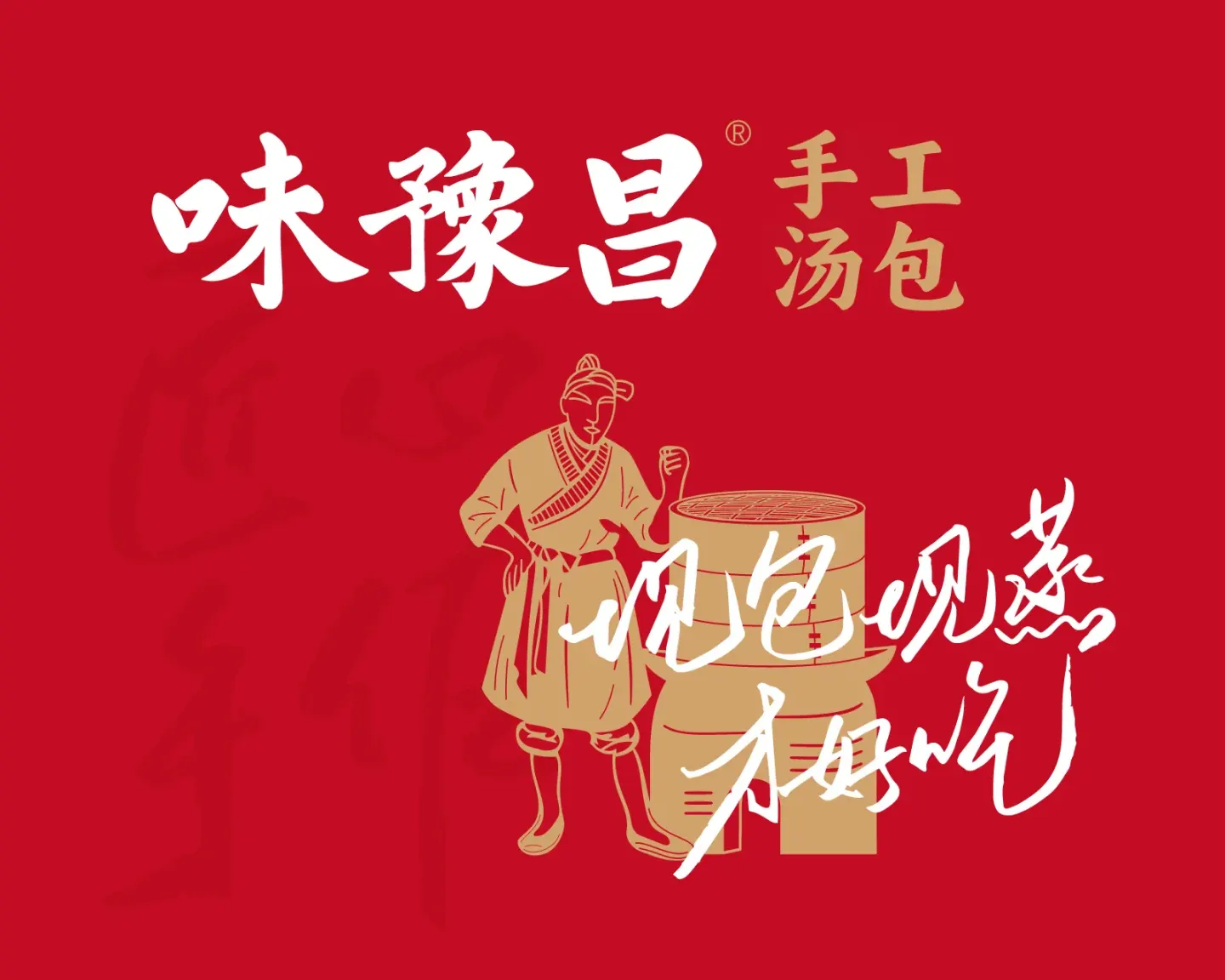 味豫昌手工汤包 南昌餐饮空间设计案例