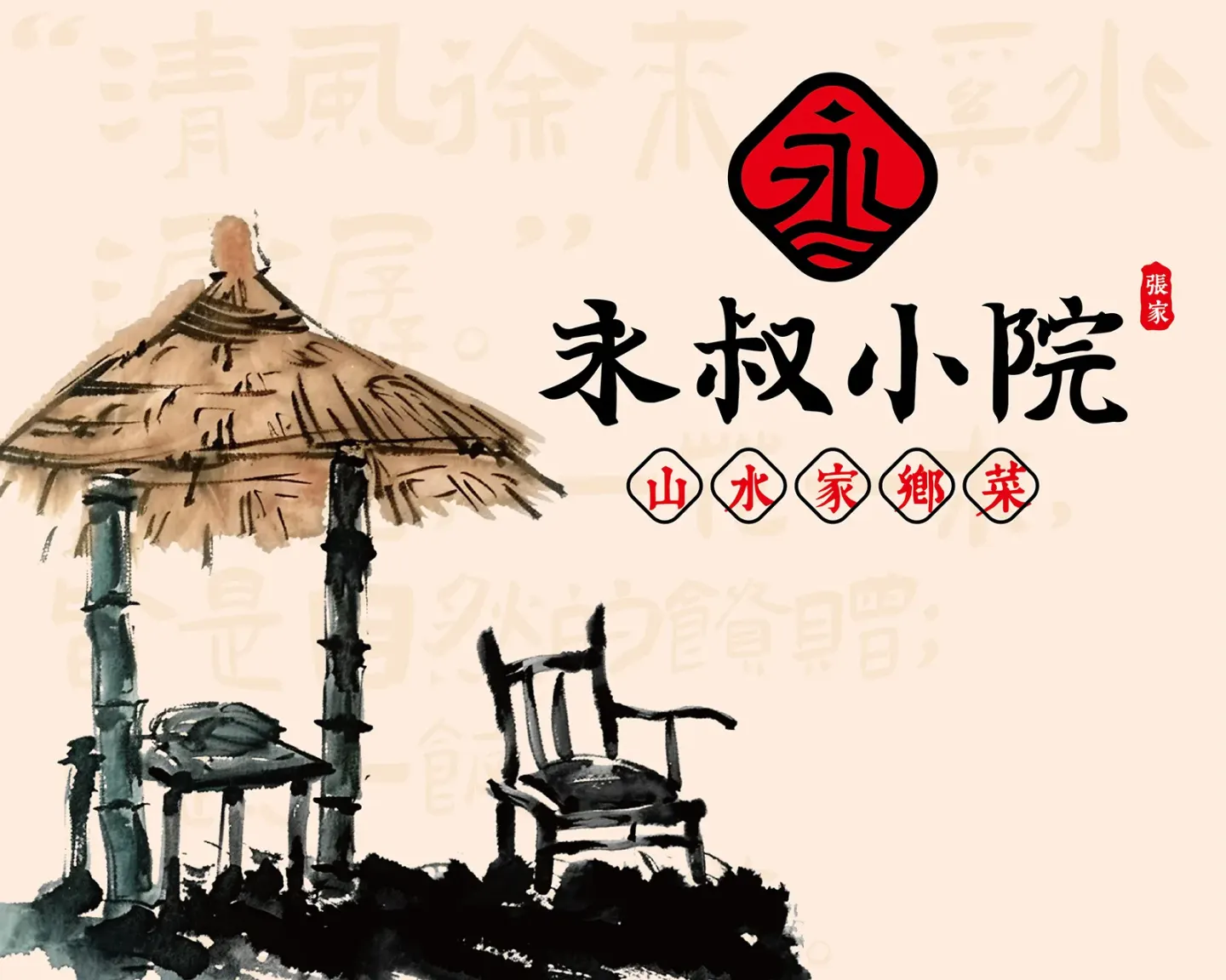 张家永叔小院 南昌餐饮空间设计案例