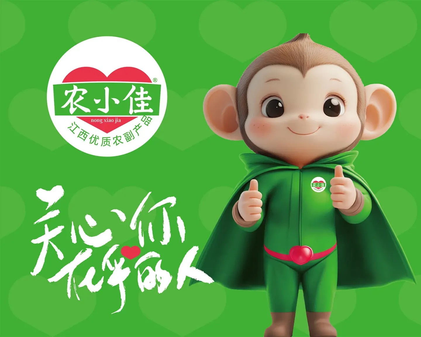 农小佳农产品 品牌设计案例